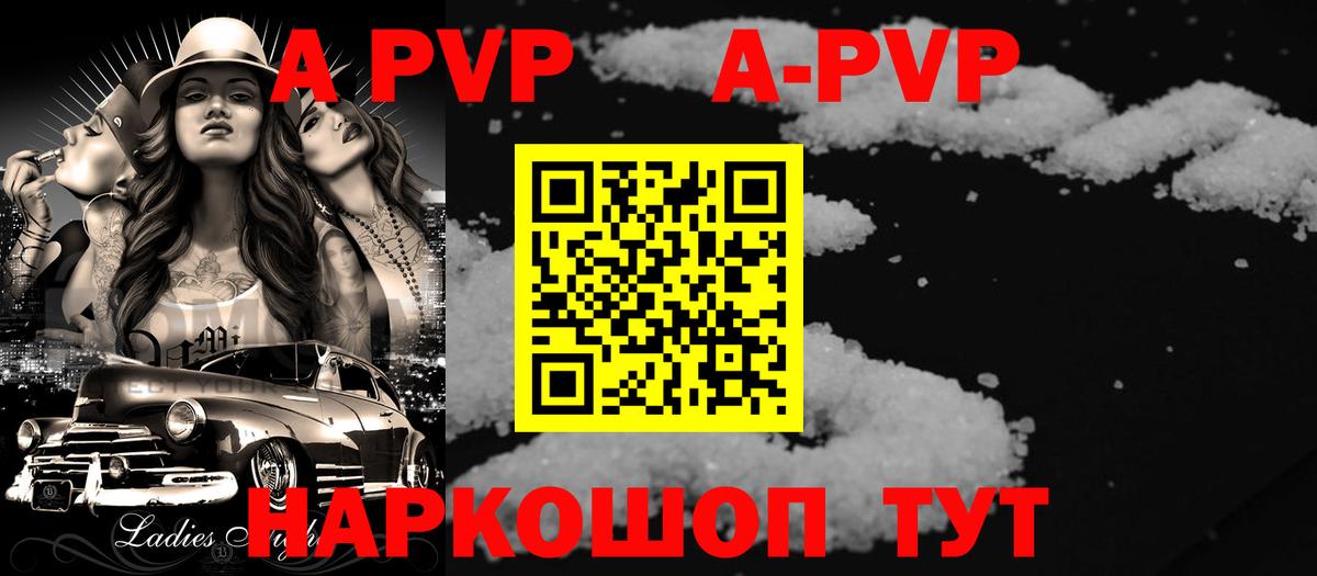 A PVP  Вход с VPN  Великие Луки  Alpha-PVP кристаллы 