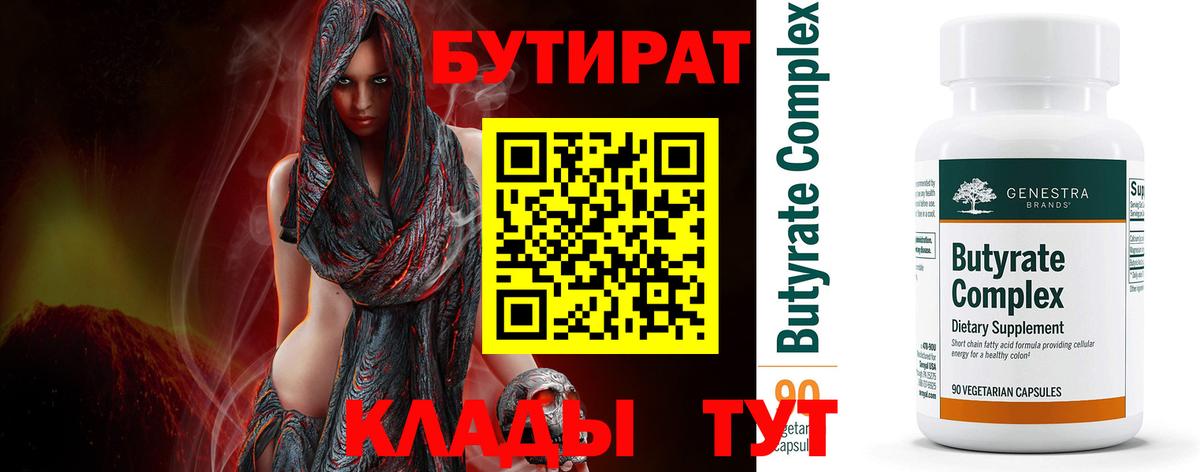 Бутират вода Великие Луки