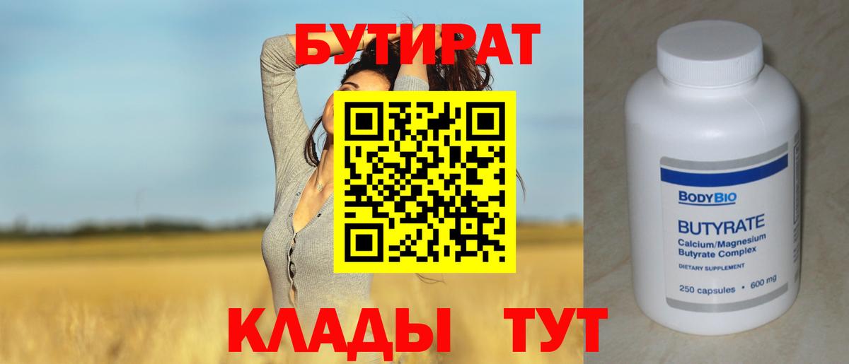 БУТИРАТ GHB  Вход с VPN  Великие Луки 
