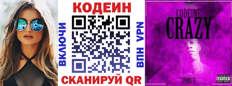 где найти   Великие Луки  Codein напиток Lean (лин) 