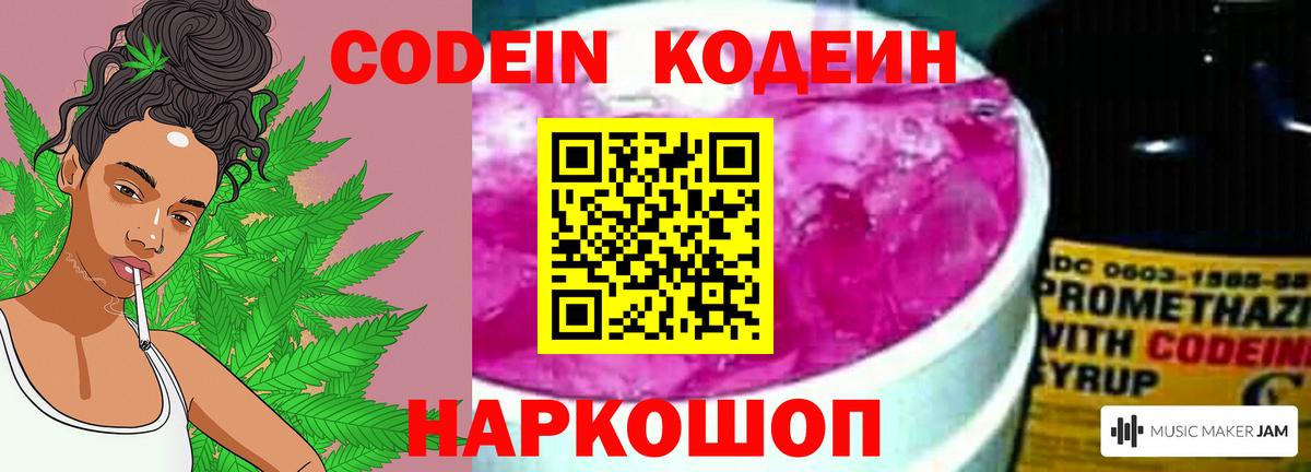 Кодеин напиток Lean (лин) Великие Луки