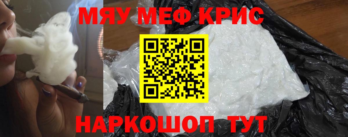 Меф мяу мяу кристаллы Великие Луки