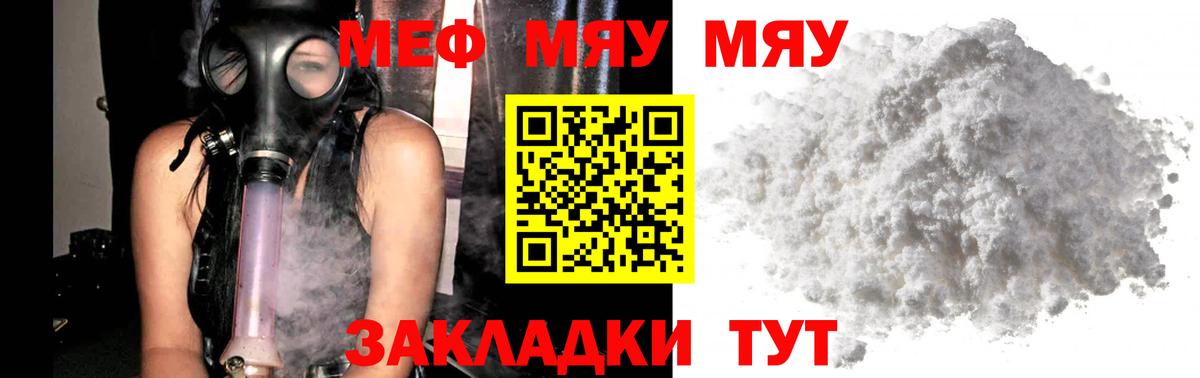Великие Луки  МЯУ-МЯУ кристаллы  МЕФ  Меф мука  Вход с VPN 