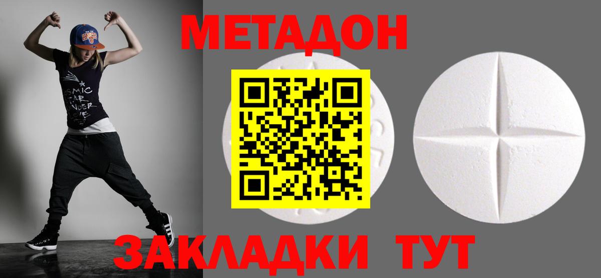Метадон мёд Великие Луки