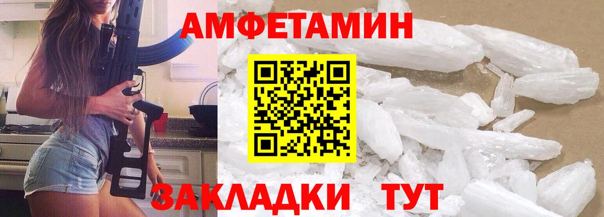 МЕТАМФЕТАМИН Декстрометамфетамин 99.9%  Вход с VPN  Великие Луки 