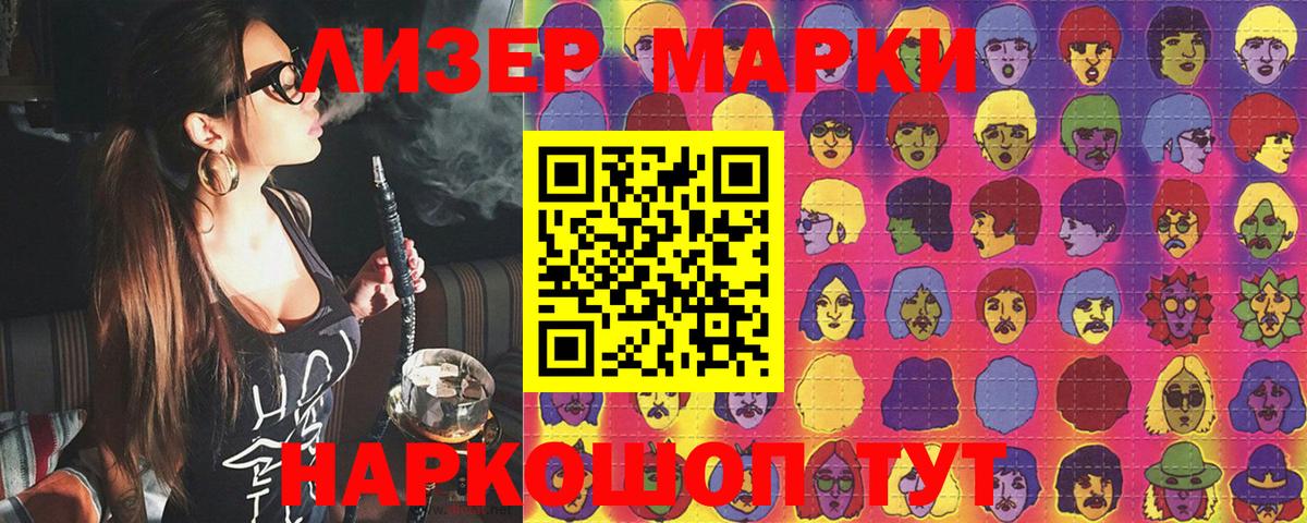 Марки NBOMe  Наркотические марки 1500мкг  Вход с VPN  Великие Луки 