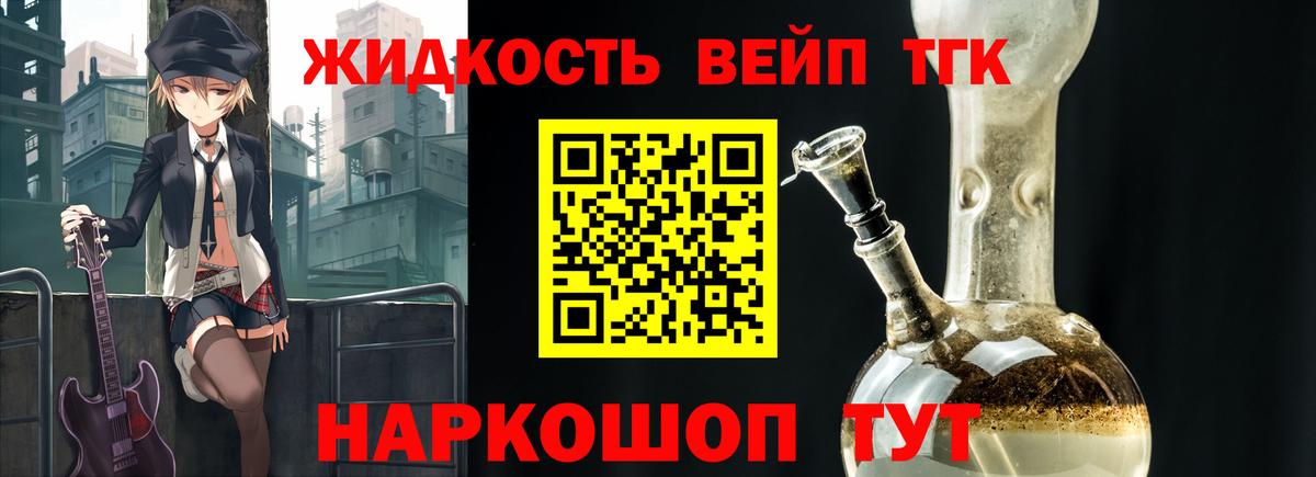 ТГК вейп Великие Луки